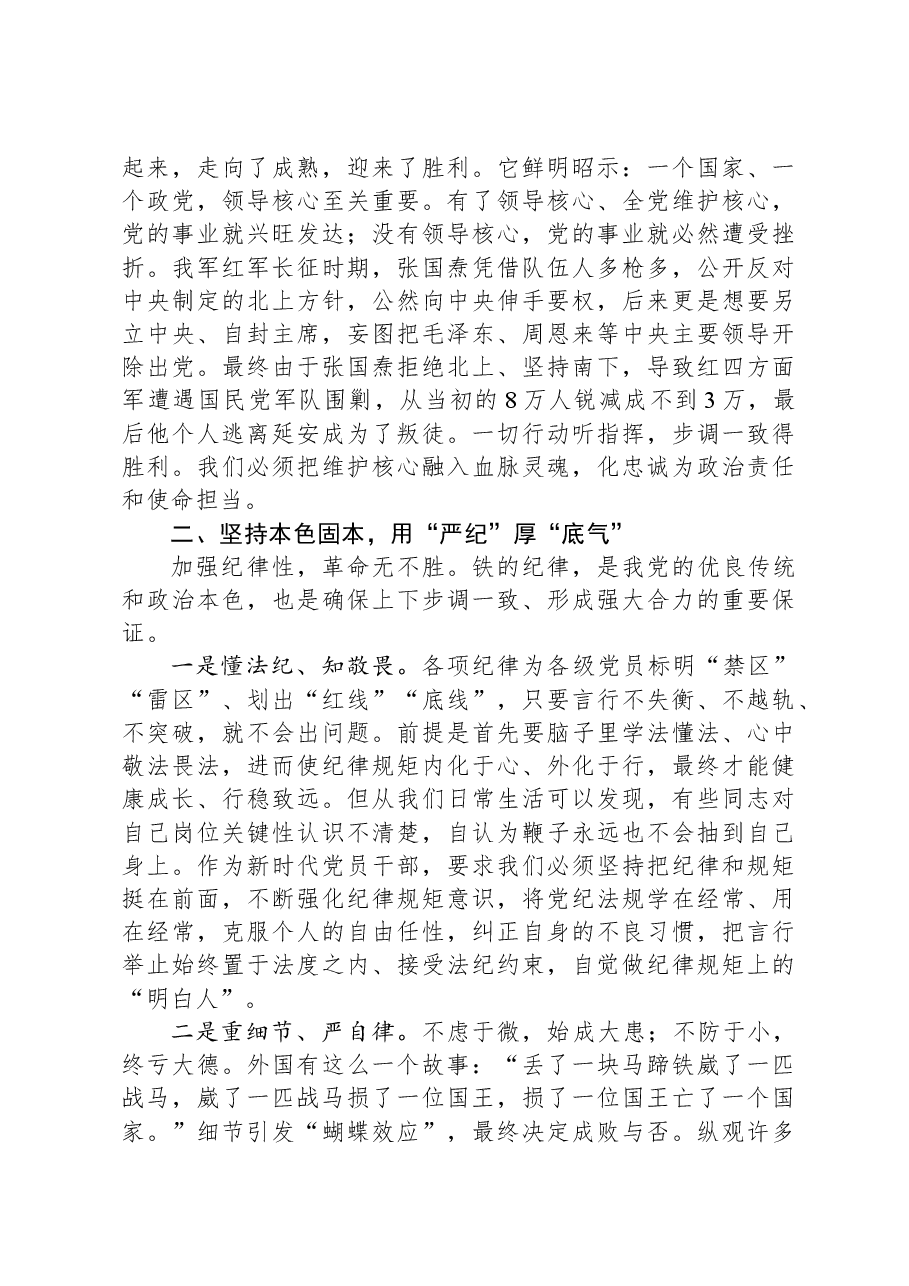 党课:做干净担当的新时代党员.docx,第3页预览