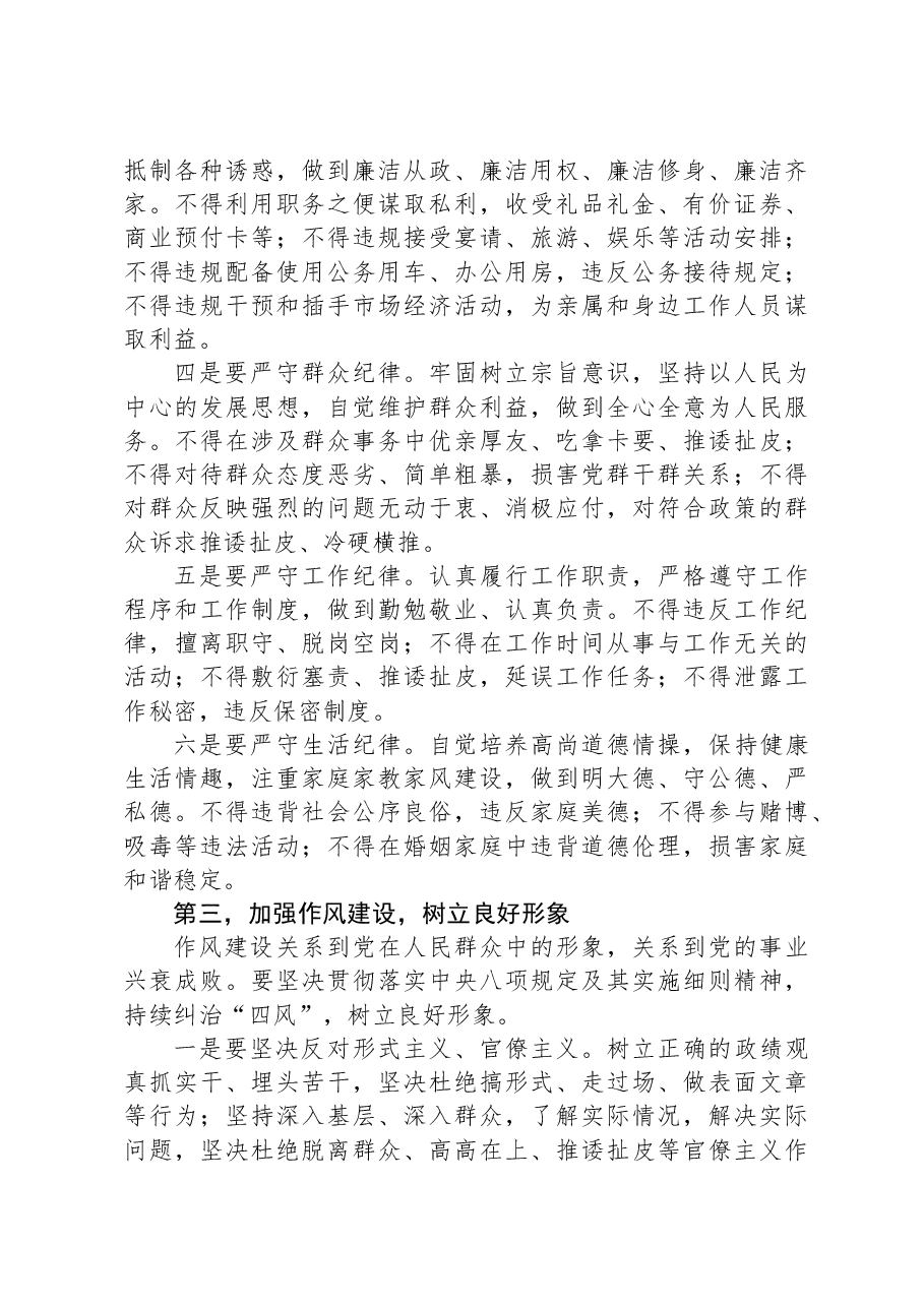 坚守廉洁底线,弘扬清风正气——专题廉政党课讲稿.docx,第3页预览
