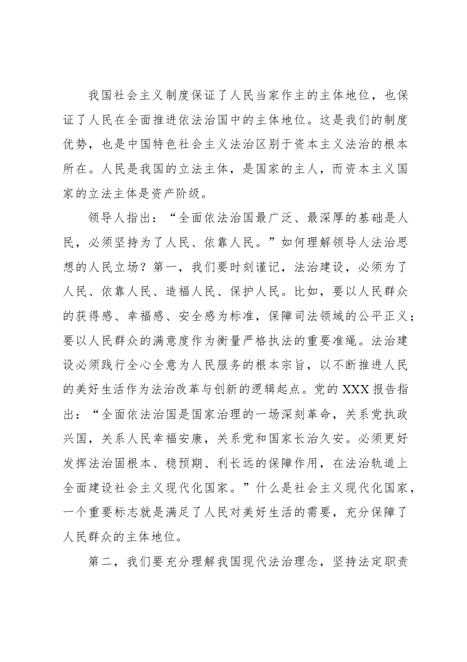 法治思想主题党课讲稿:学思践悟法治思想为实现中华民族伟大复兴贡献力量.docx,第4页预览
