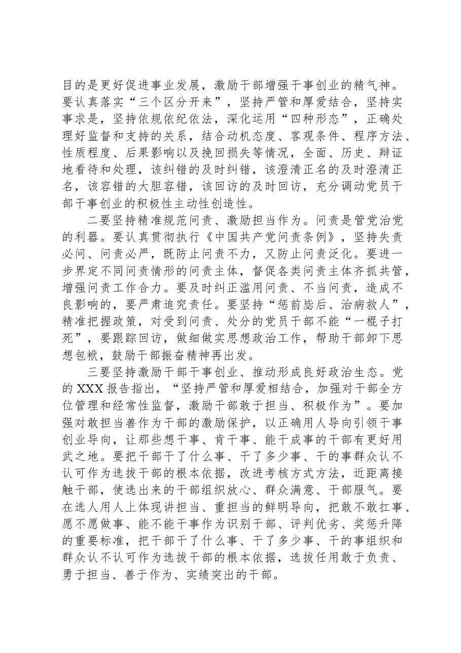 2025年作风建设党课讲稿.docx,第3页预览