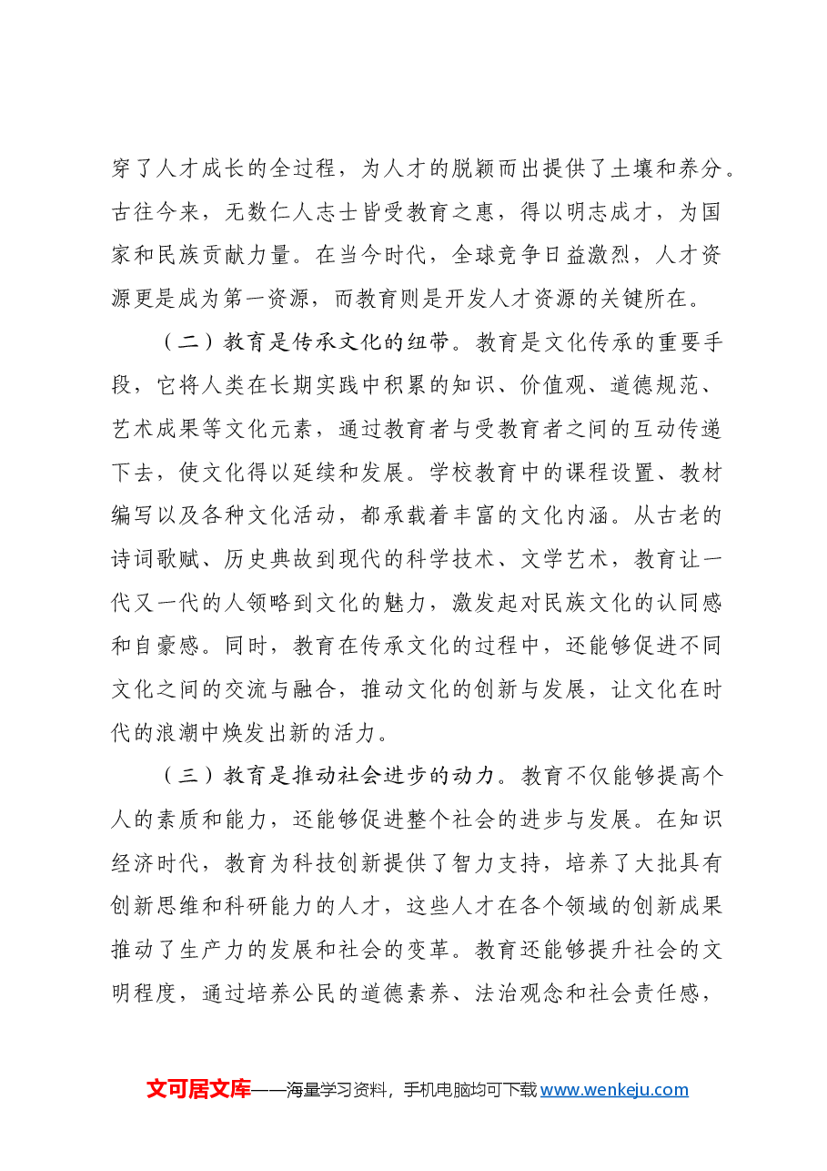 在中学全体教师大会上的党课讲稿:论教育.docx,第2页预览