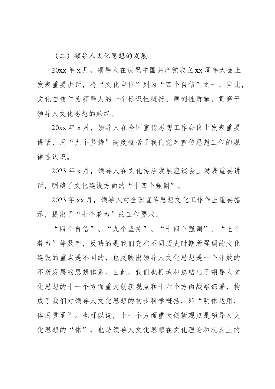 主题党课讲稿:宣传思想文化工作是一项极端重要的工作.docx,第4页预览