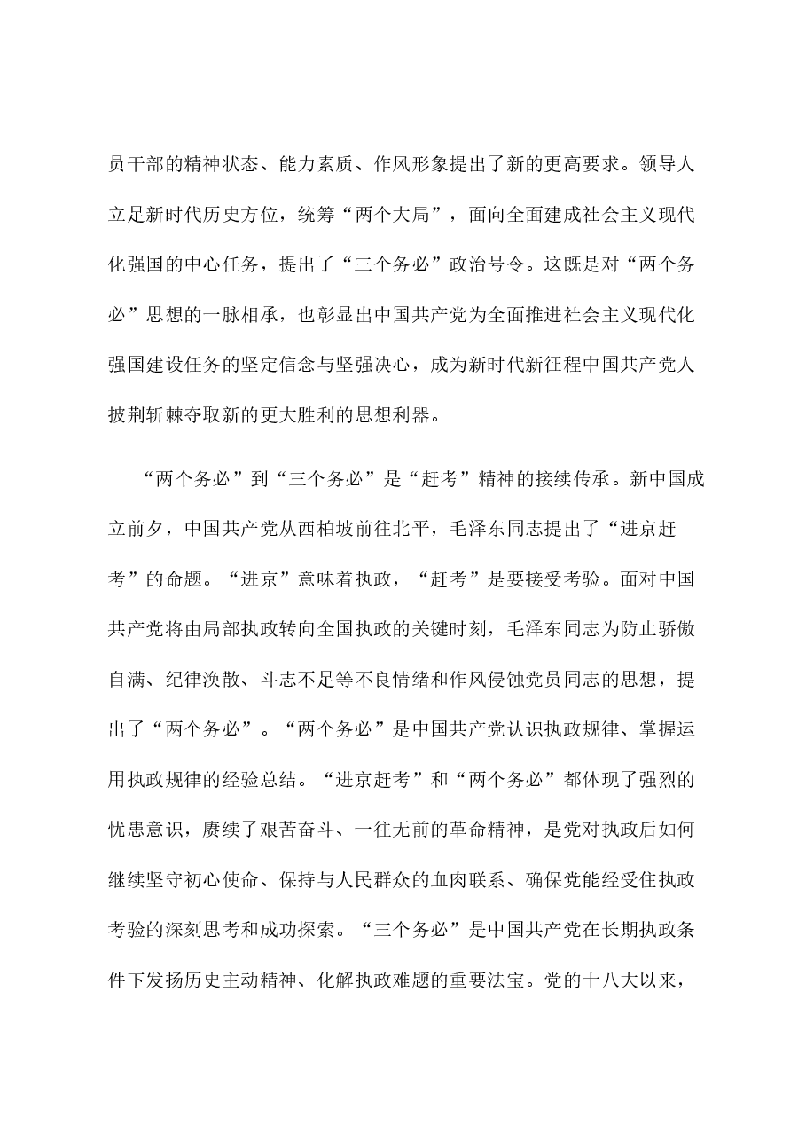 党课:牢记“三个务必” 接续奋斗新征程.docx,第3页预览