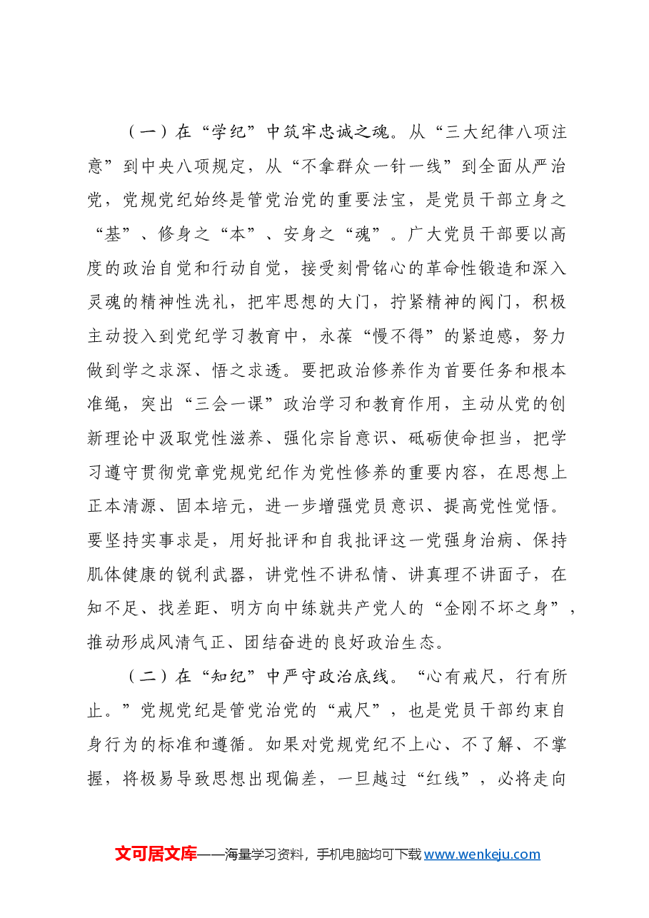 廉政党课:党员干部要保持敬畏之心,不断锤炼党性,永葆政治忠诚.docx,第2页预览