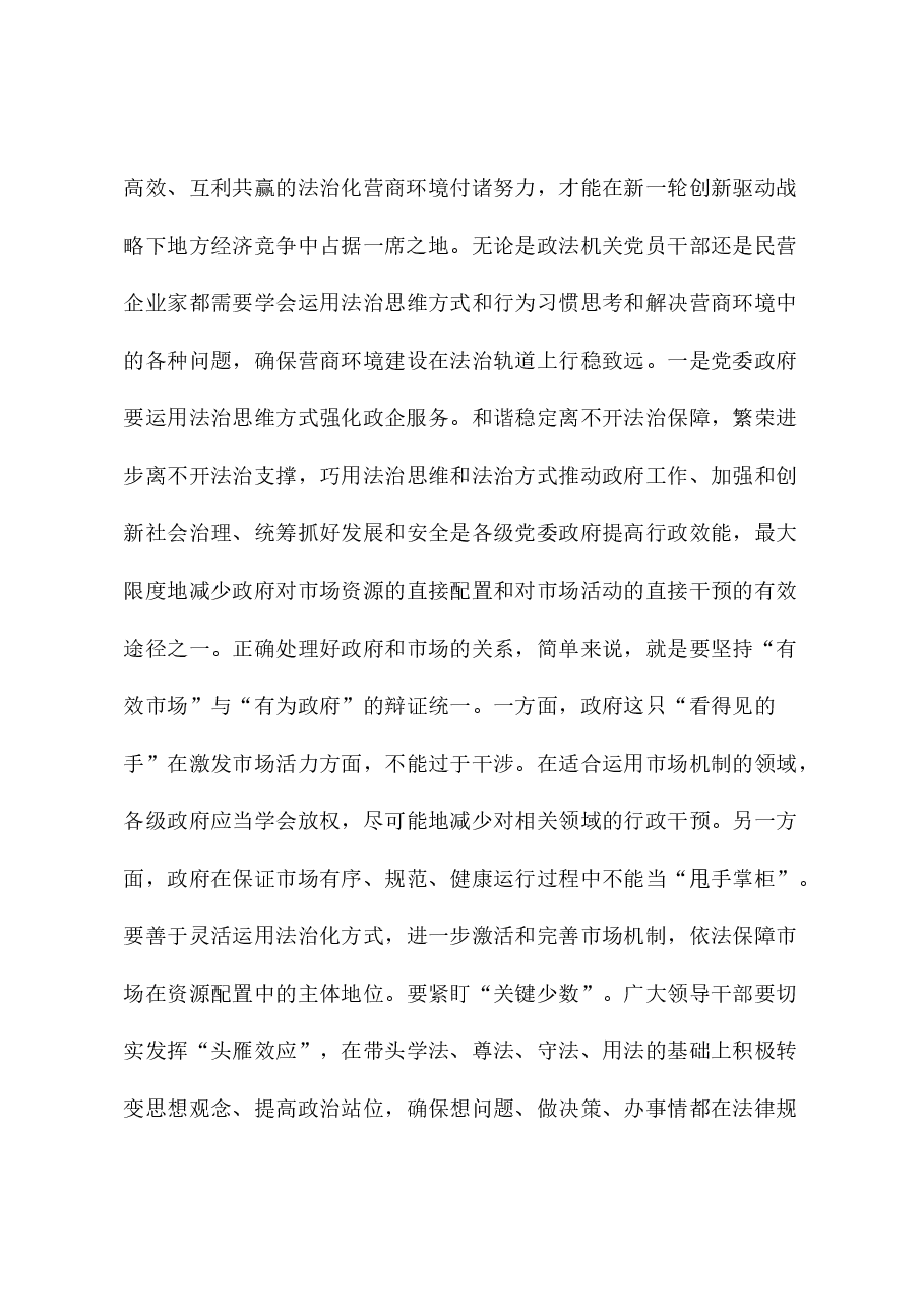 党课:坚持用法治方式优化提升营商环境.docx,第2页预览