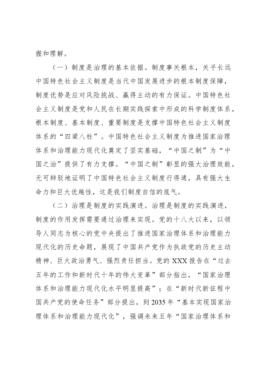 主题党日党课讲稿:锚定全面深化改革总目标,谱写中国式现代化实践新篇.docx,第4页预览