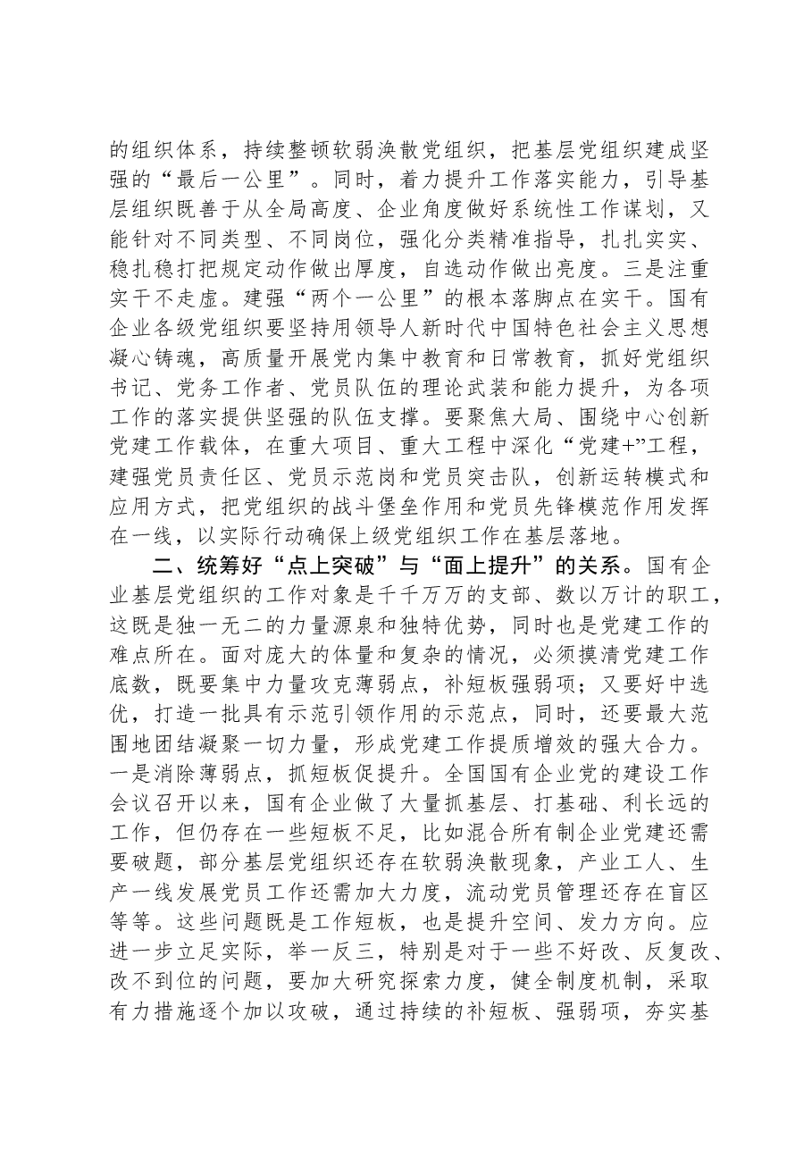 党课:统筹兼顾+系统整体提升党建工作质量.docx,第2页预览