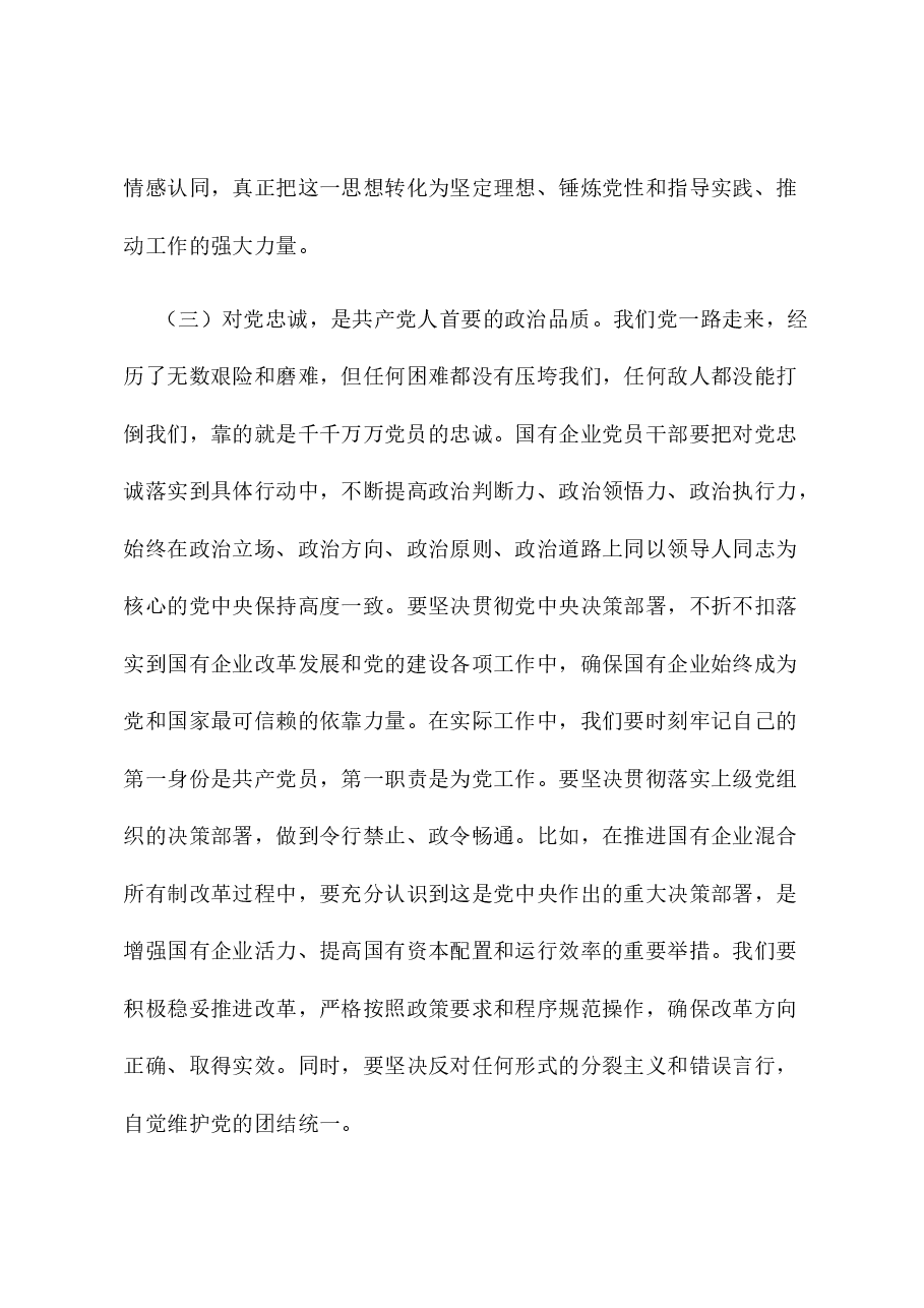 专题党课:共产党员如何不忘初心、牢记使命.docx,第3页预览