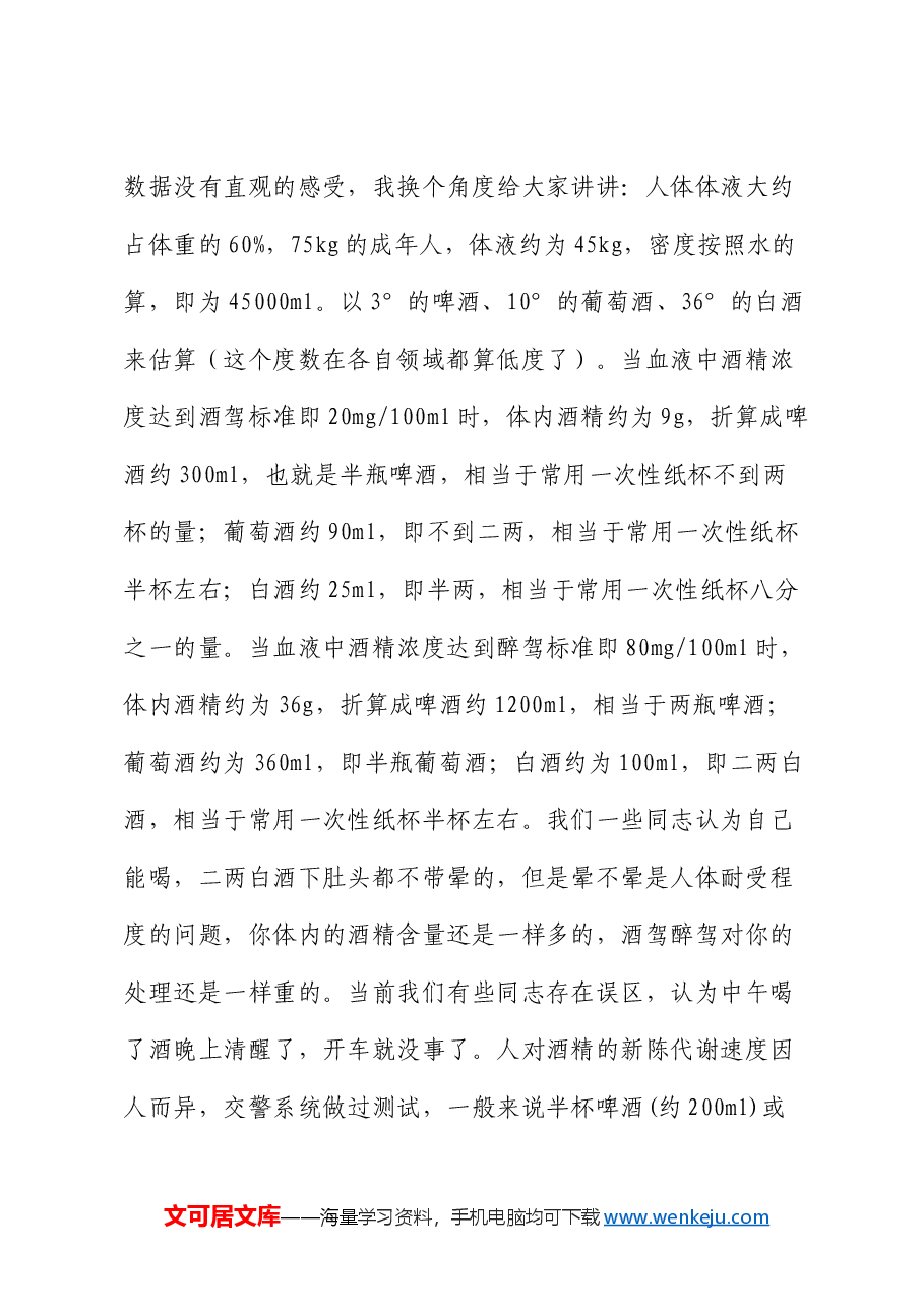 专题党课:知敬畏 守底线 做一名遵纪守法的新时代党员.docx,第4页预览