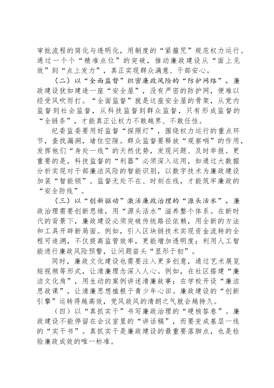 廉洁党课:激扬正气、淬炼本色、践行使命.docx,第4页预览