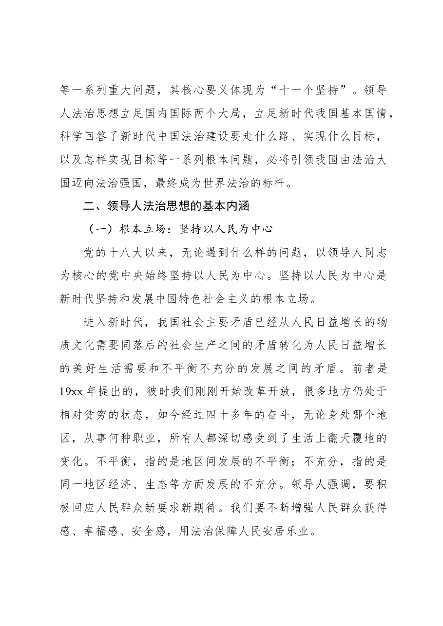 法治思想主题党课讲稿:学思践悟法治思想为实现中华民族伟大复兴贡献力量.docx,第3页预览