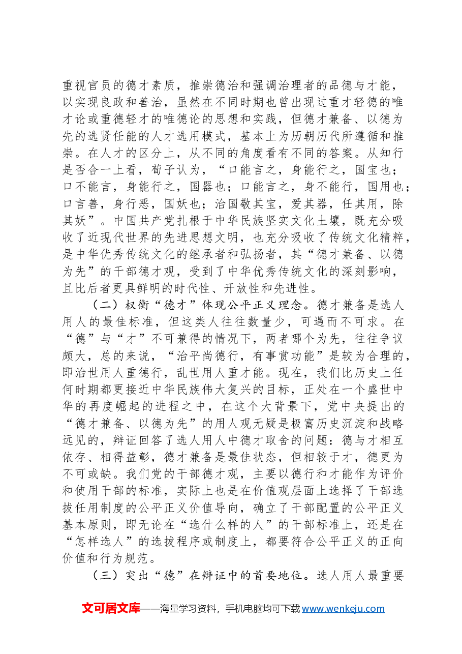 支部书记1月份党课讲稿:不断锤炼本领,做德才兼备、清正廉洁的新时代党员干部.docx,第2页预览