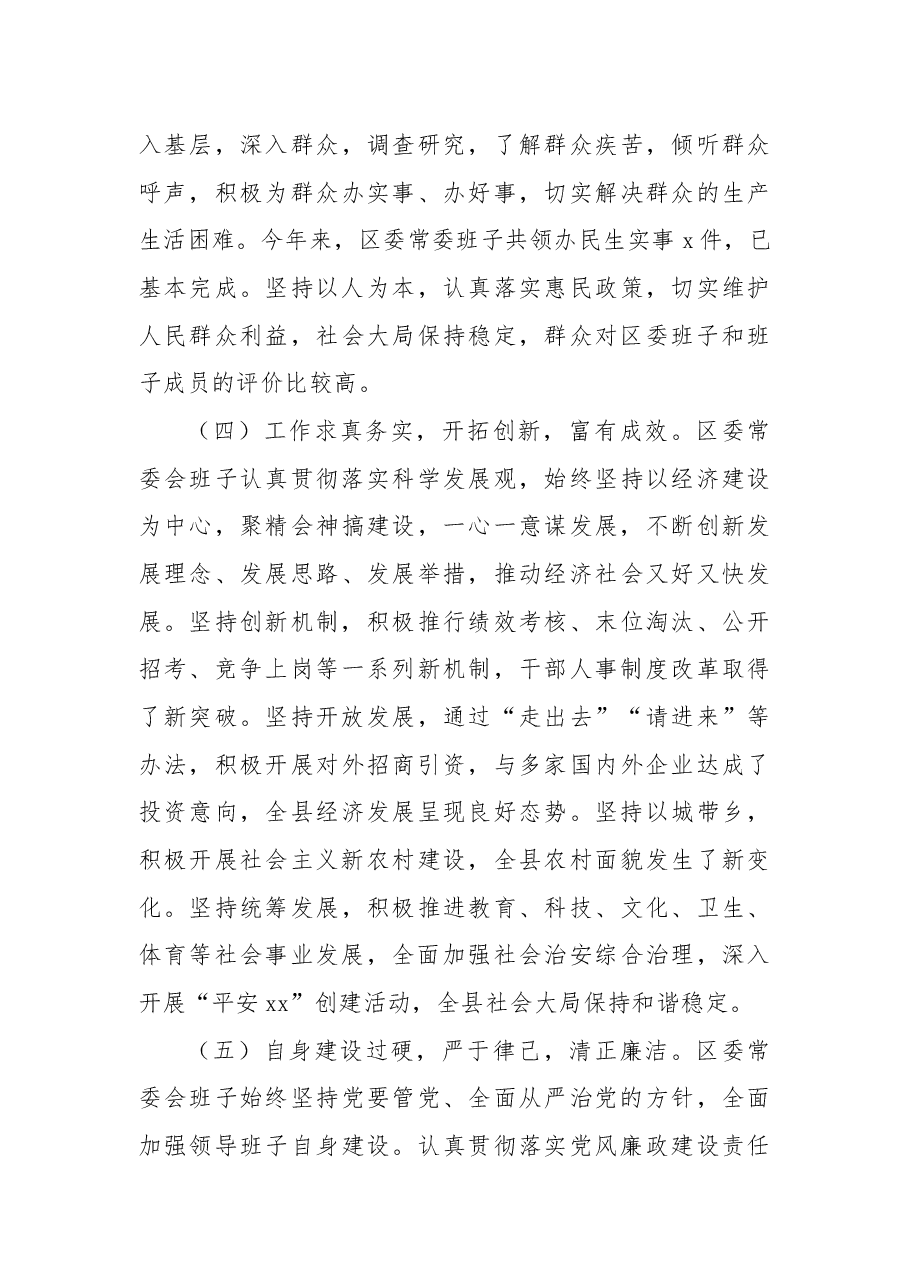 2024年度民主生活会征求意见情况总结.docx,第3页预览