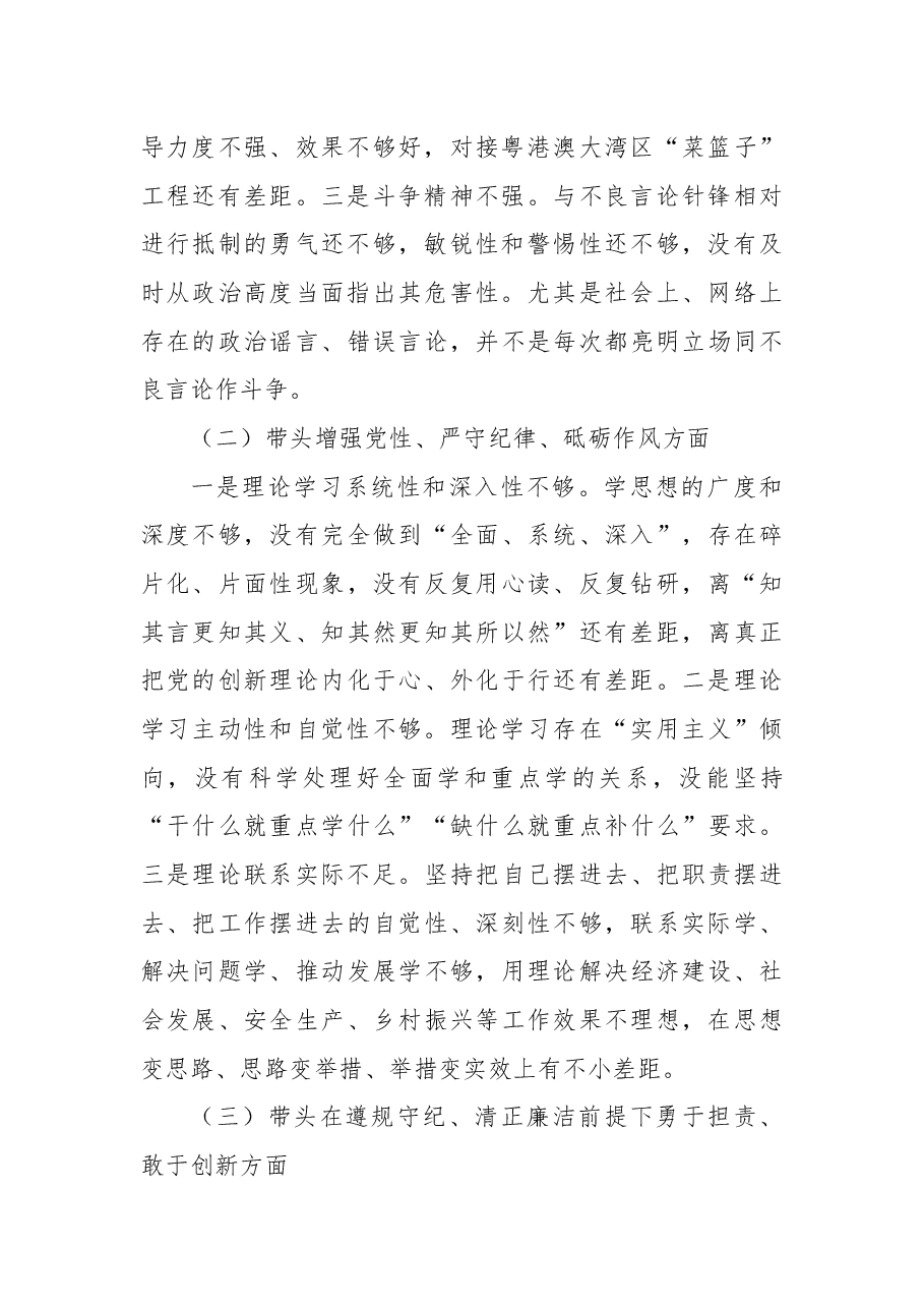 在2024年度民主生活会上的对照检查材料.docx，第2页预览