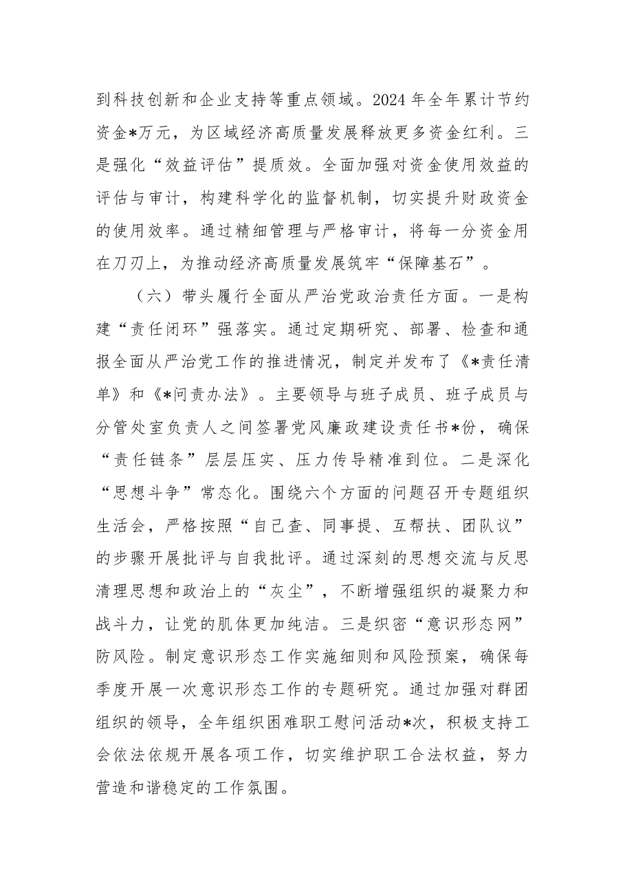 2024年民主生活会领导干部个人对照检查发言材料.docx,第4页预览