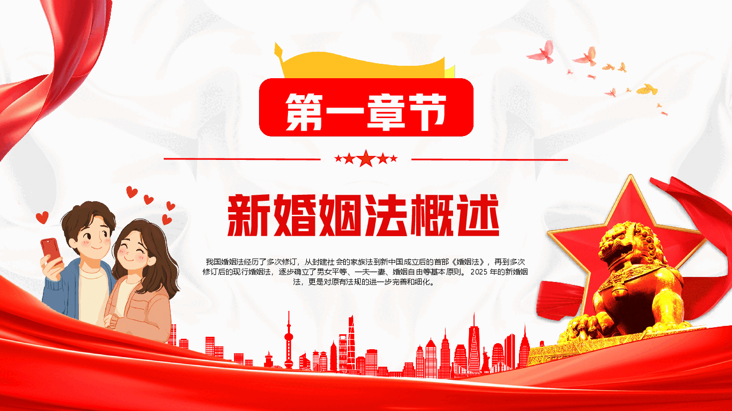 2025新婚姻法第二十一条全文解读.pptx,第3页预览