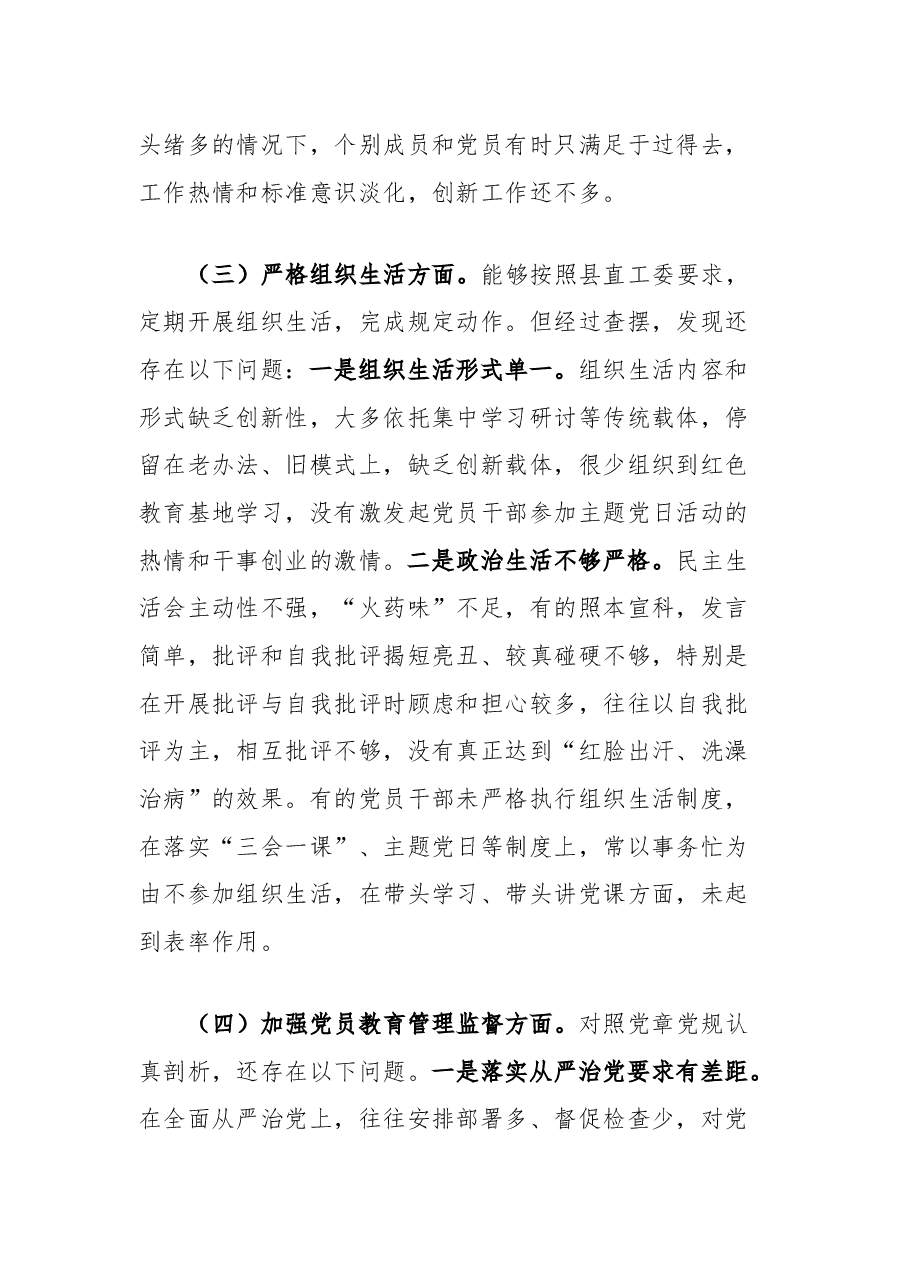 2024年度党支部班子专题组织生活会对照检查材料.docx,第4页预览