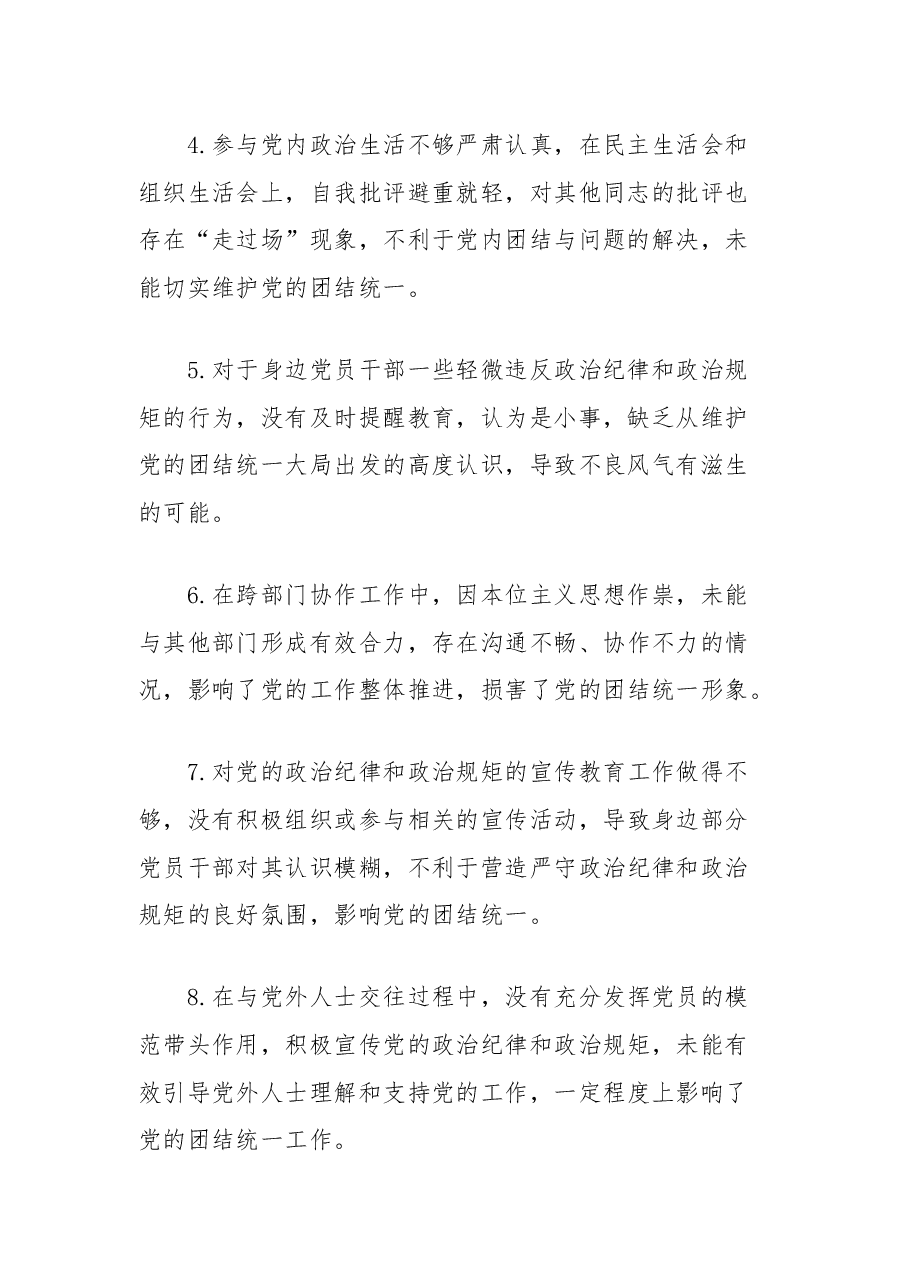 2024年民主生活会存在问题70条(四个带头、巡察整改、意识形态、保密工作).docx,第2页预览