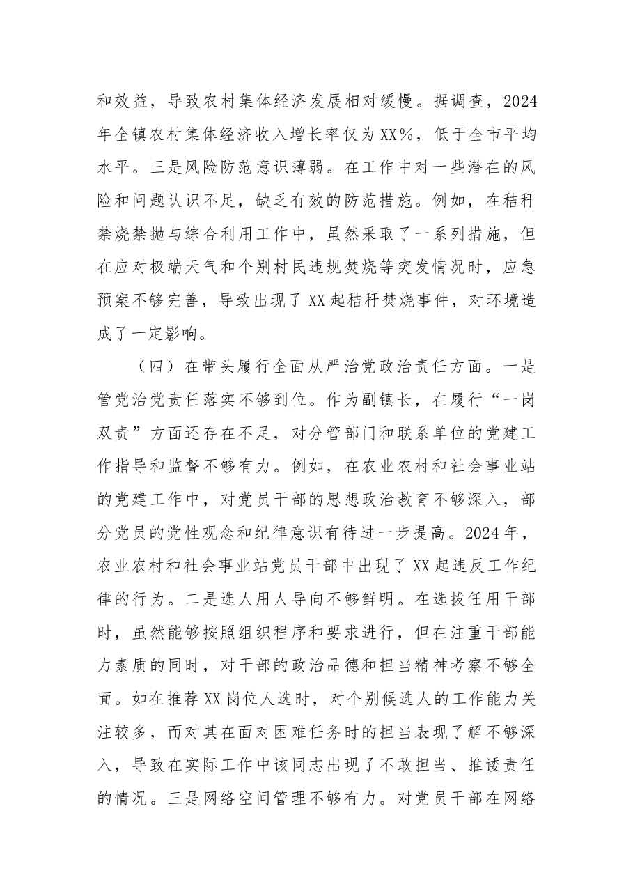 副镇长关于2024年度民主生活会个人对照查摆剖析材料.docx,第4页预览