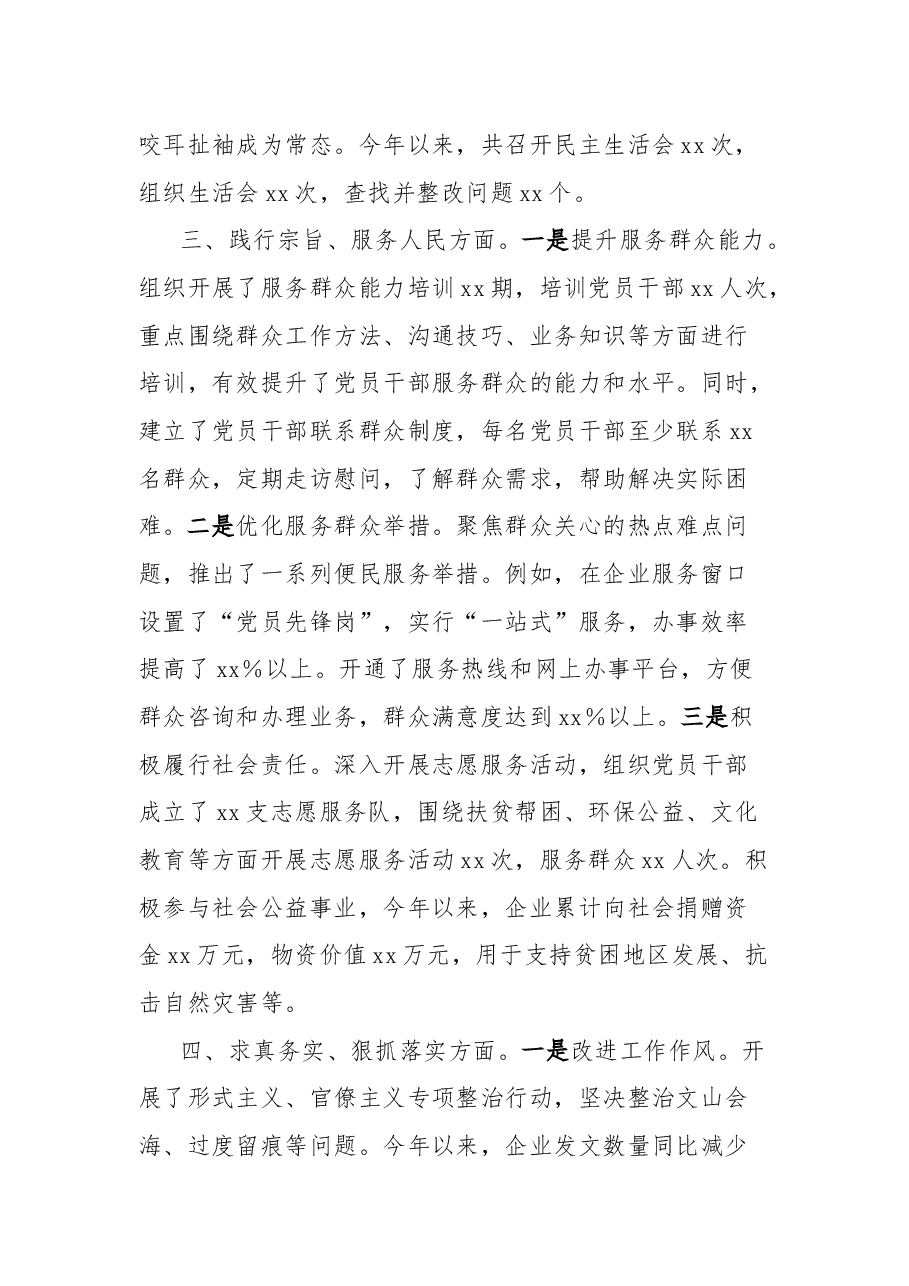 国有企业党委领导班子学习贯彻习近平新时代中国特色社会主义思想专题民主生活会整改落实情况.docx,第3页预览