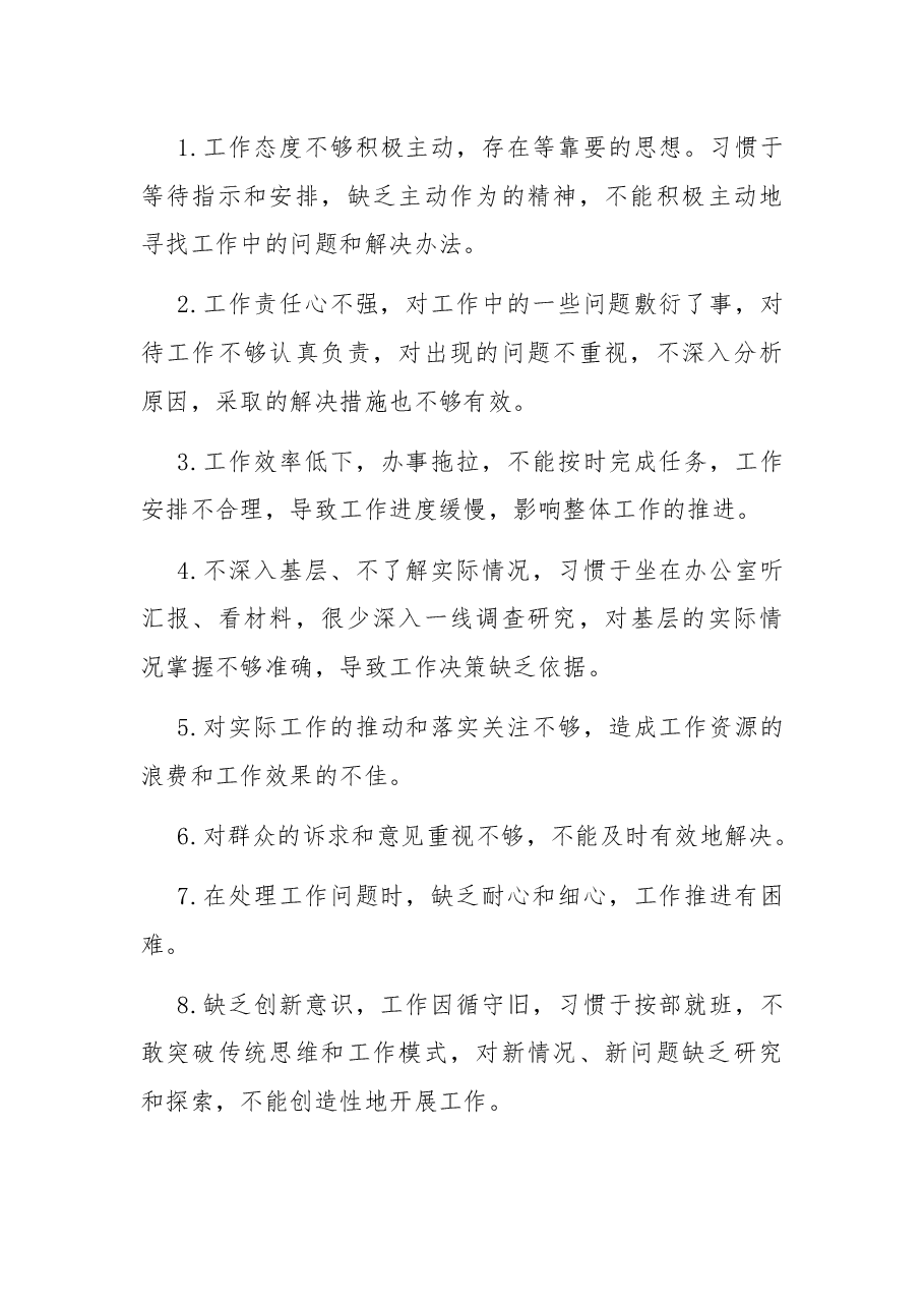 2024年度民主生活会意见建议(4个方面55 条).docx,第3页预览