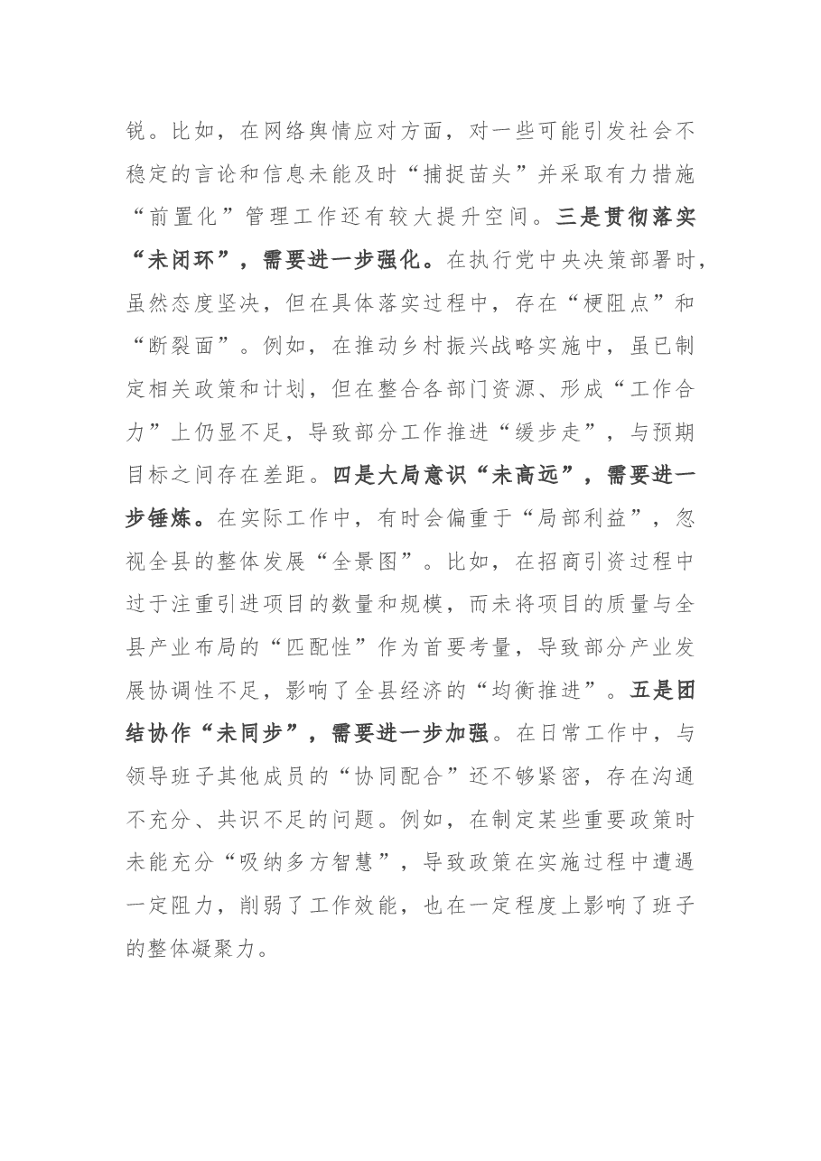 2024年度民主生活会个人对照检视发言材料.docx,第2页预览