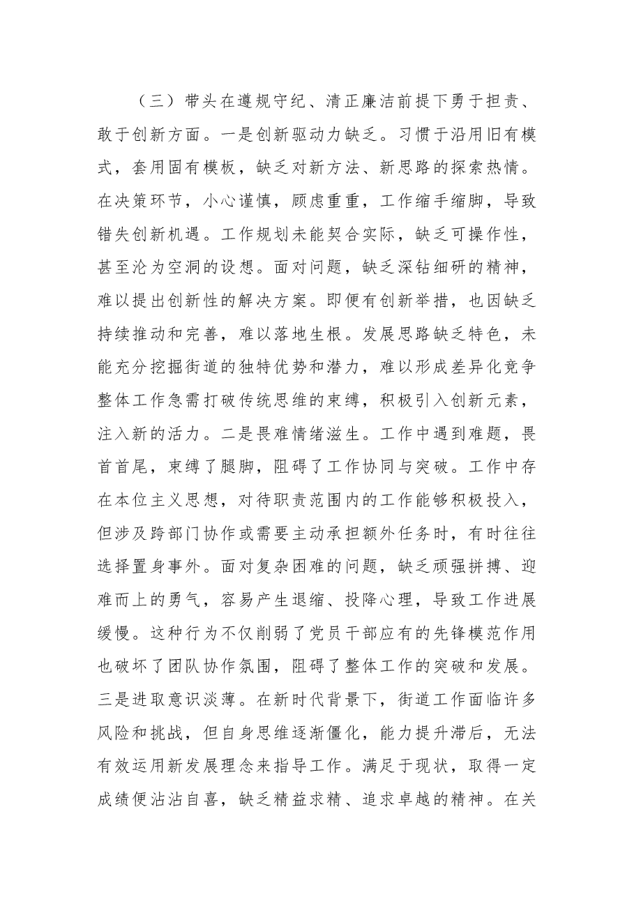 街道2024年度民主生活会个人对照检查材料.docx,第4页预览