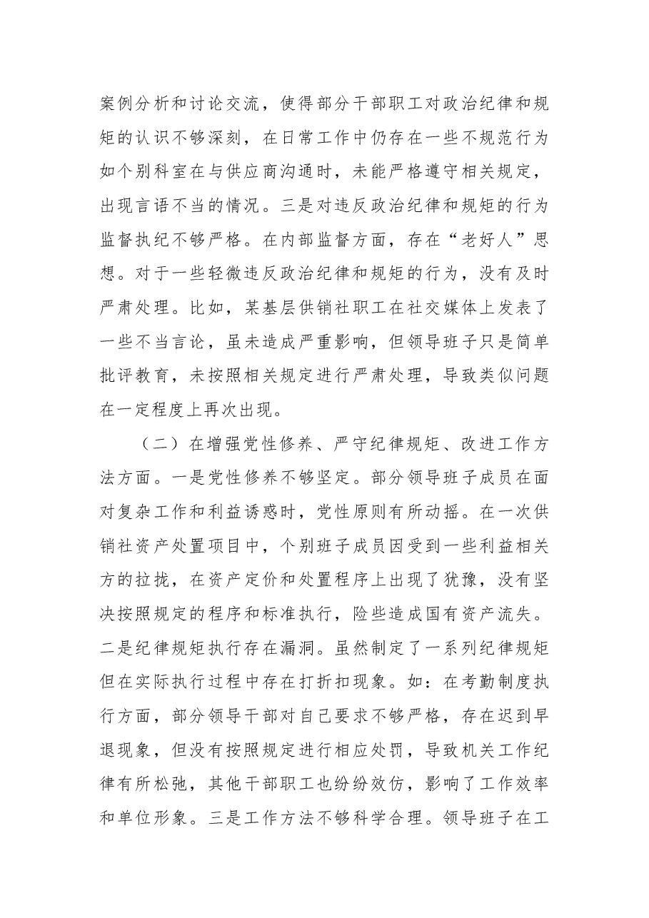 市供销社领导班子2024年民主生活会对照检查.docx,第2页预览
