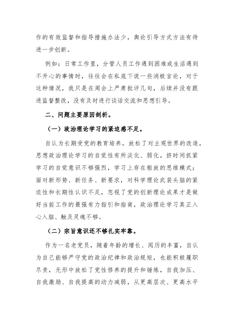 2024年度民主生活会对照检查材料（四个带头例）.docx，第4页预览