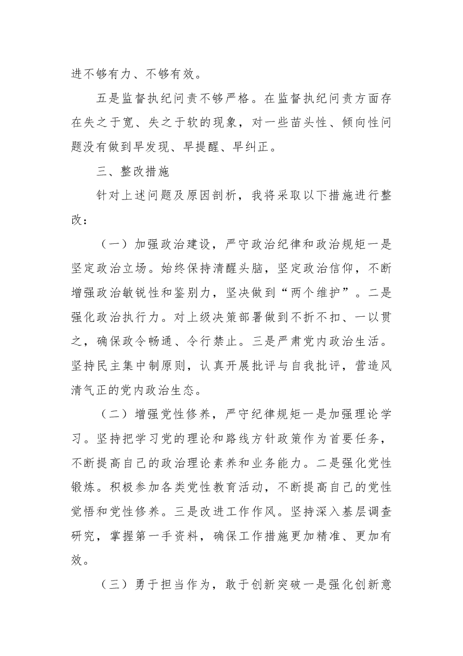 某县委副书记、县长2025年度民主生活会“四个带头”对照检查发言材料3.docx,第4页预览