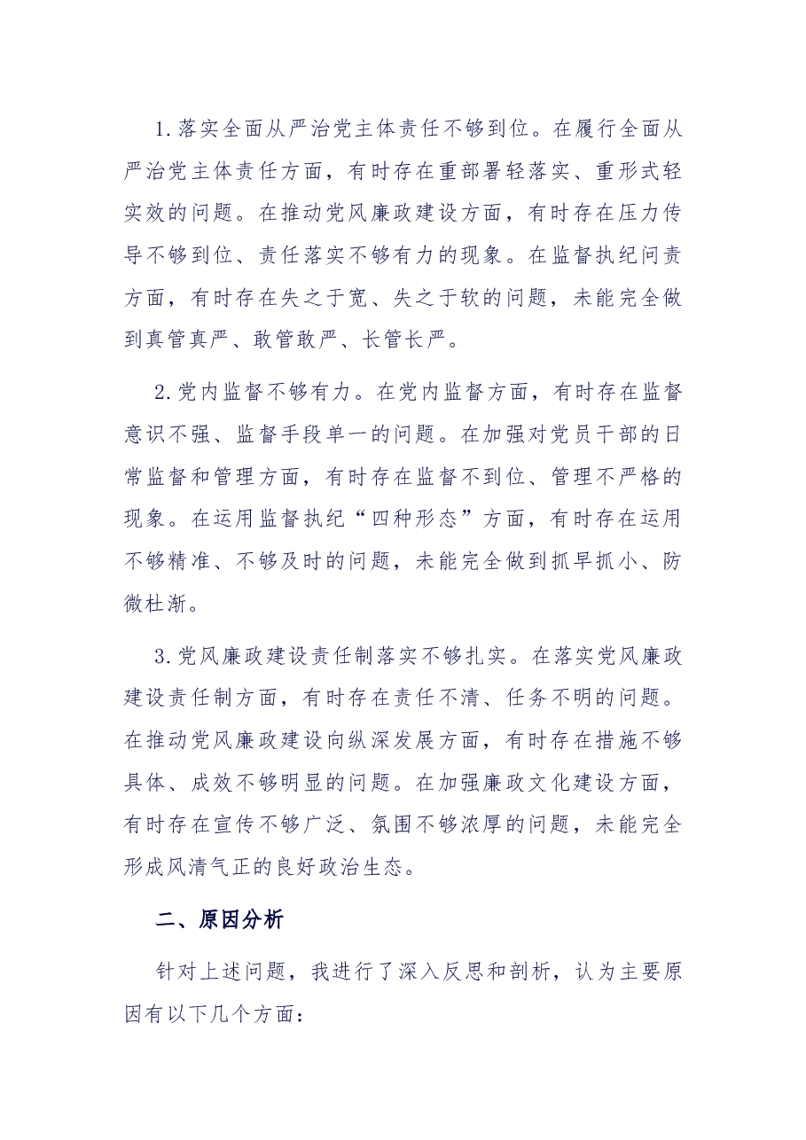 公司党委副书记2024年度民主生活会个人对照检查材料(四个带头).docx,第4页预览