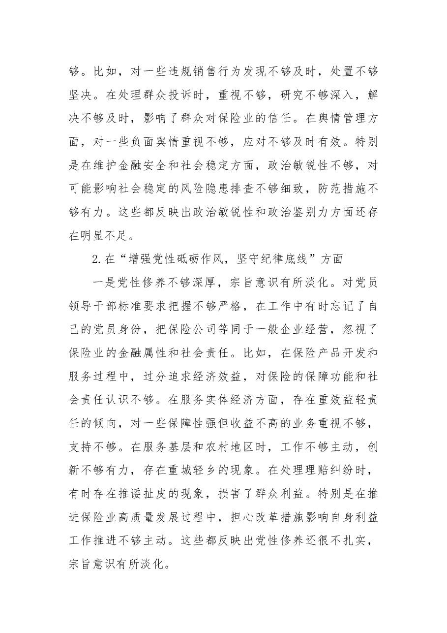 公司副书记2024年民主生活会对照检查材料(四个带头).docx,第3页预览
