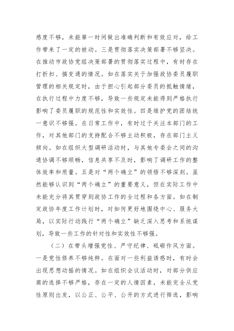 政协秘书长2024年度民主生活会个人对照检视.docx,第2页预览
