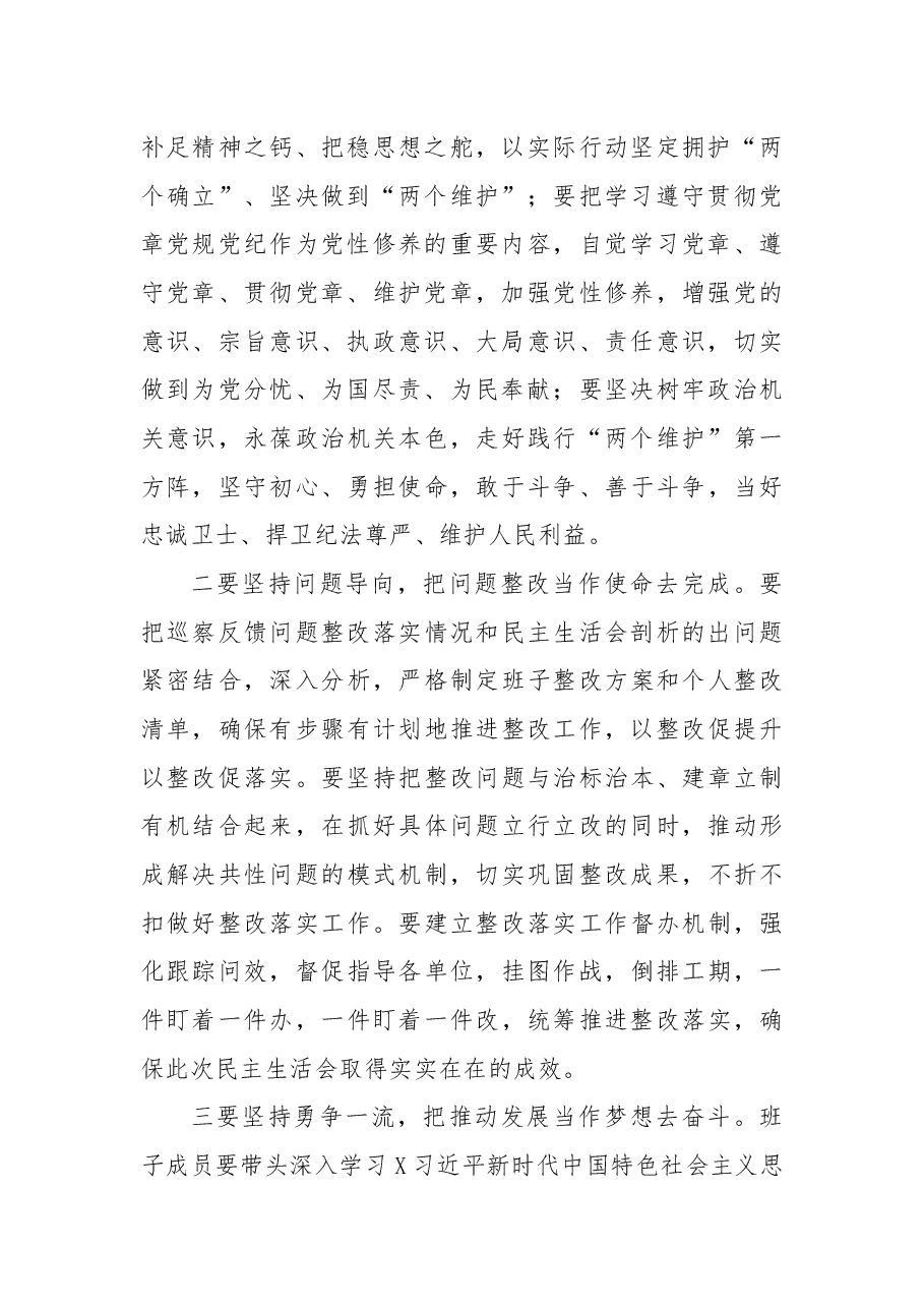 在民主生活会上的讲话.docx,第2页预览