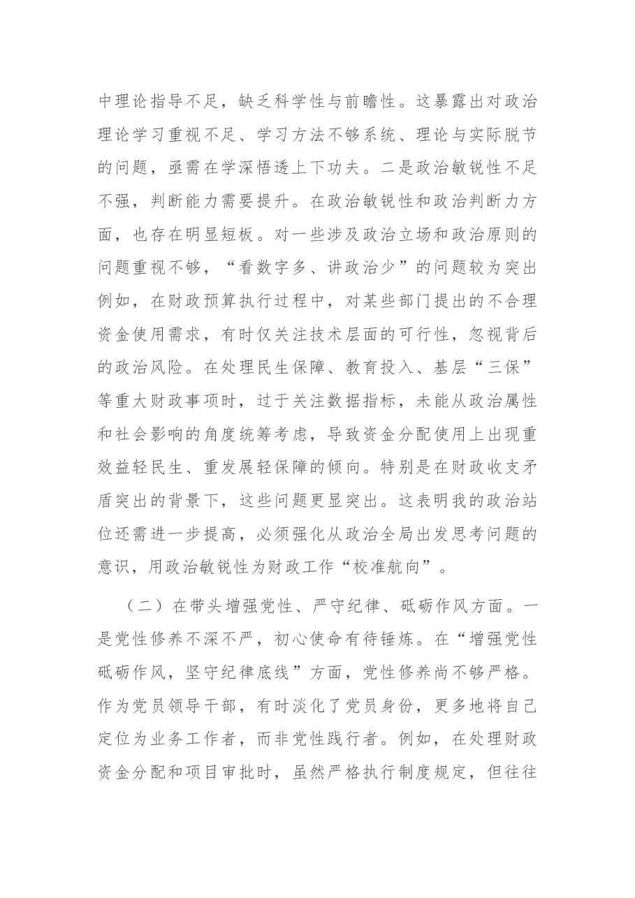 财政局党组书记2024年度专题民主生活会对照检查材料(四个带头).docx,第2页预览