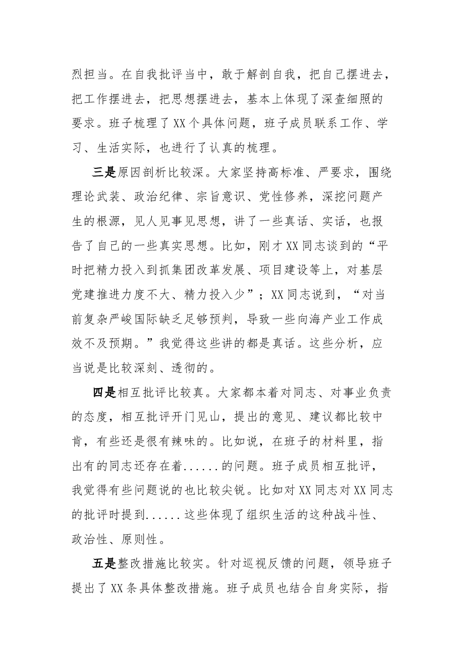 在xx国有企业2024年巡视整改专题民主生活会上的点评讲话.docx，第2页预览