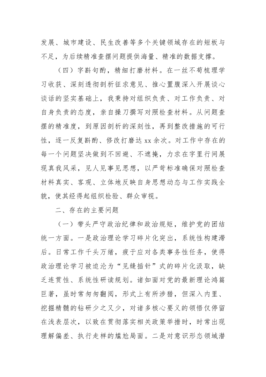 区长2024年民主生活会个人对照检查材料（四个带头＋会前准备＋典型案例）.docx，第3页预览