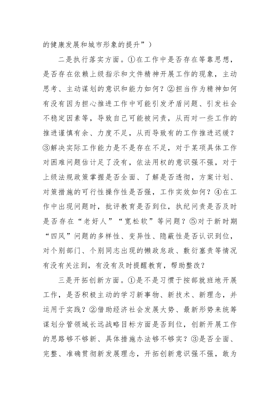 2024年度“四个带头”民主生活会对照检查材料写作指引之四.docx,第4页预览