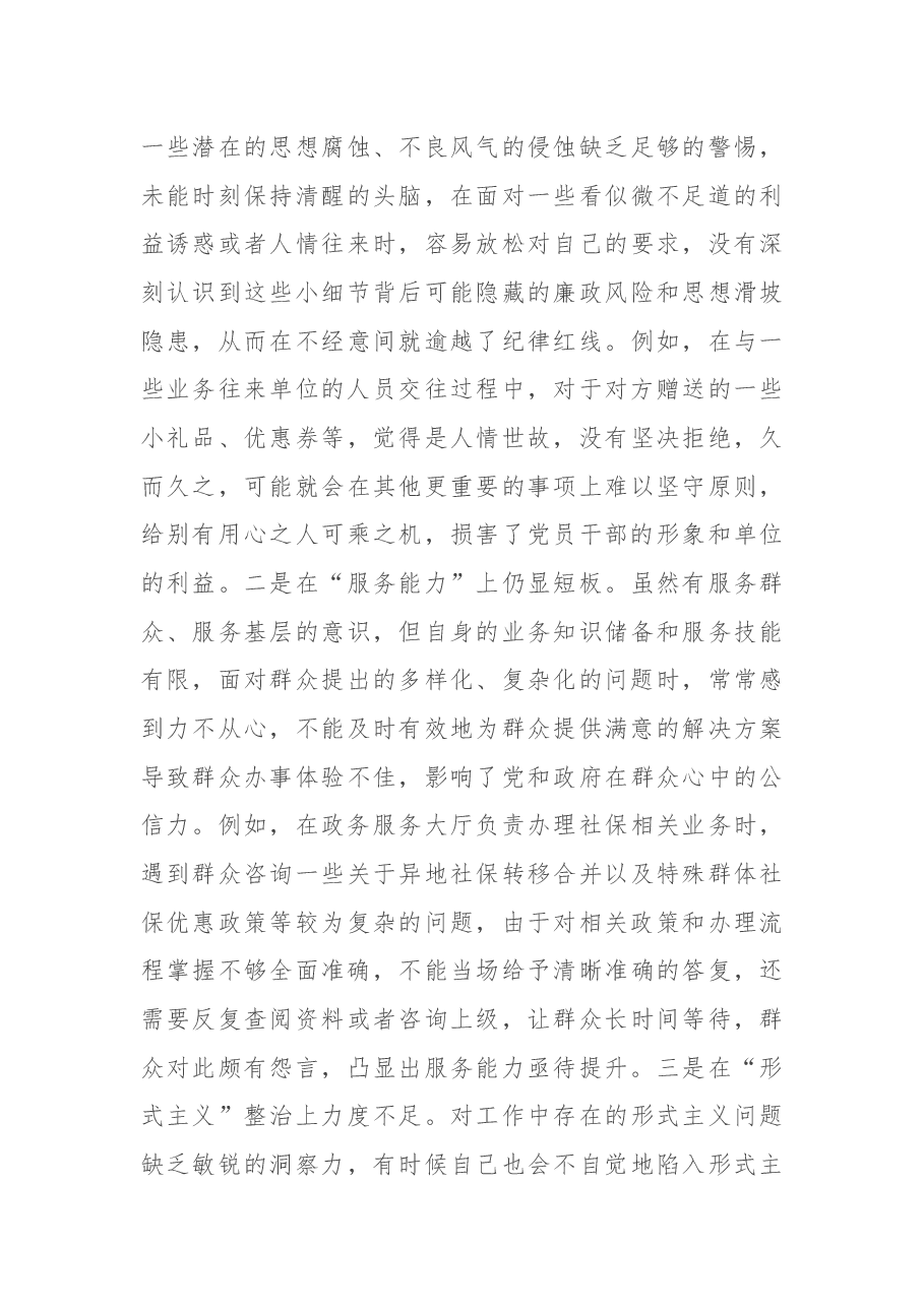 市直单位领导干部2024年度专题民主生活会(组织生活会)对照检查材料.docx,第3页预览