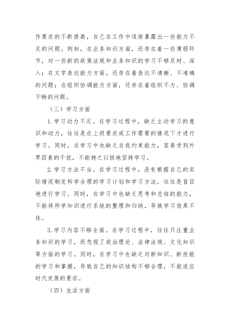批评与自我批评组织生活会发言材料3.docx,第3页预览