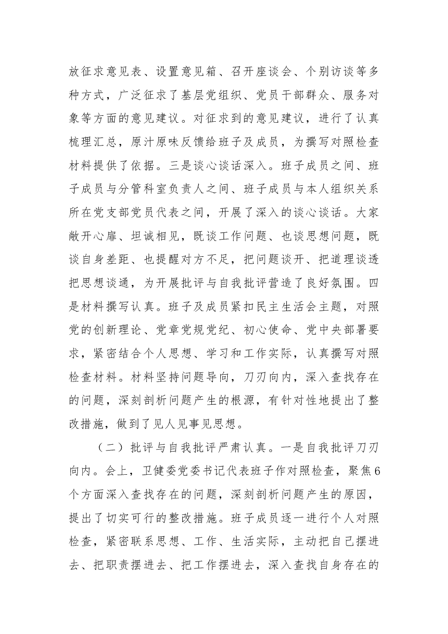 在2024年xx党委民主生活会上的点评发言.docx，第2页预览