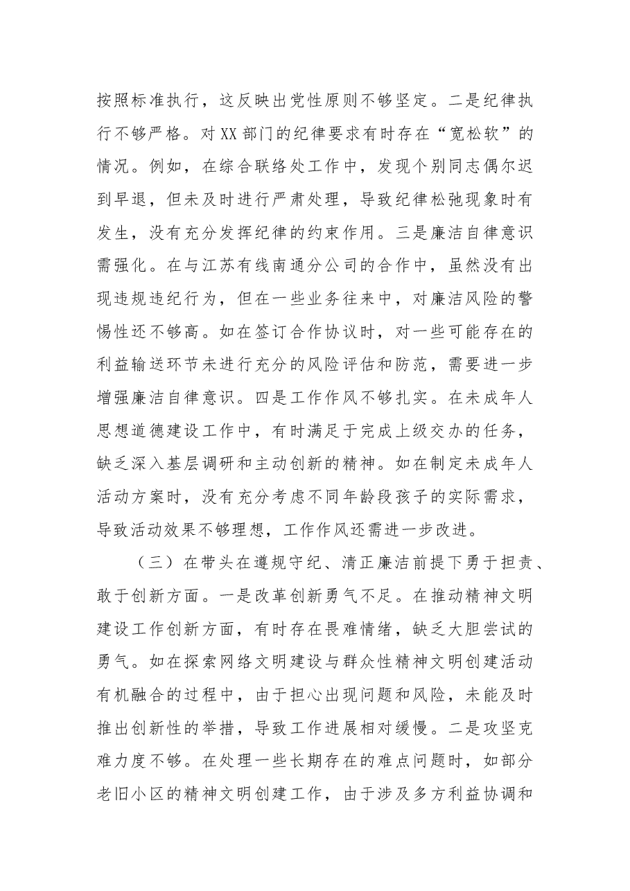 市委宣传部分管志愿服务工作副部长关于2024年度民主生活会个人对照检视剖析材料.docx,第3页预览