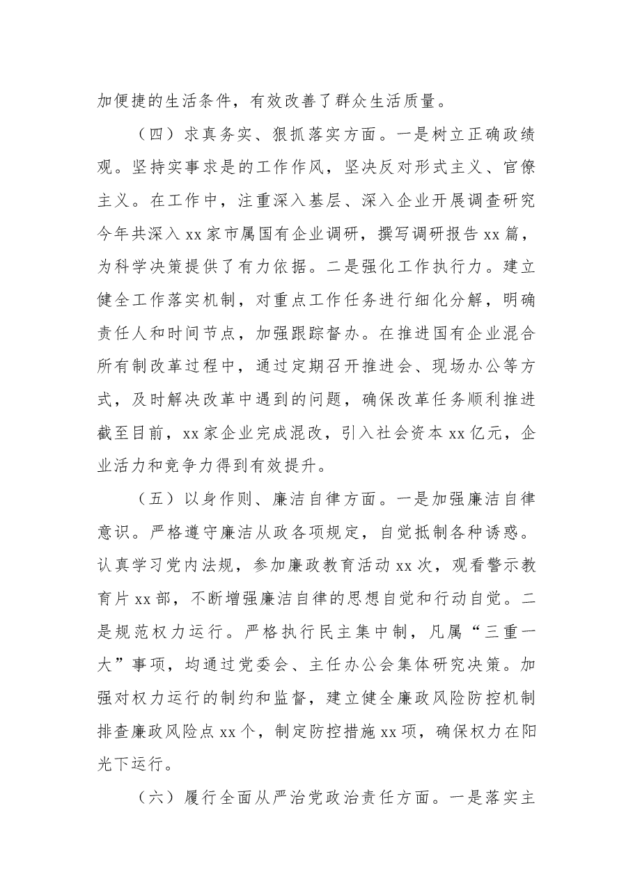 市国资委党委书记2024年民主生活会个人对照检查发言材料.docx,第3页预览