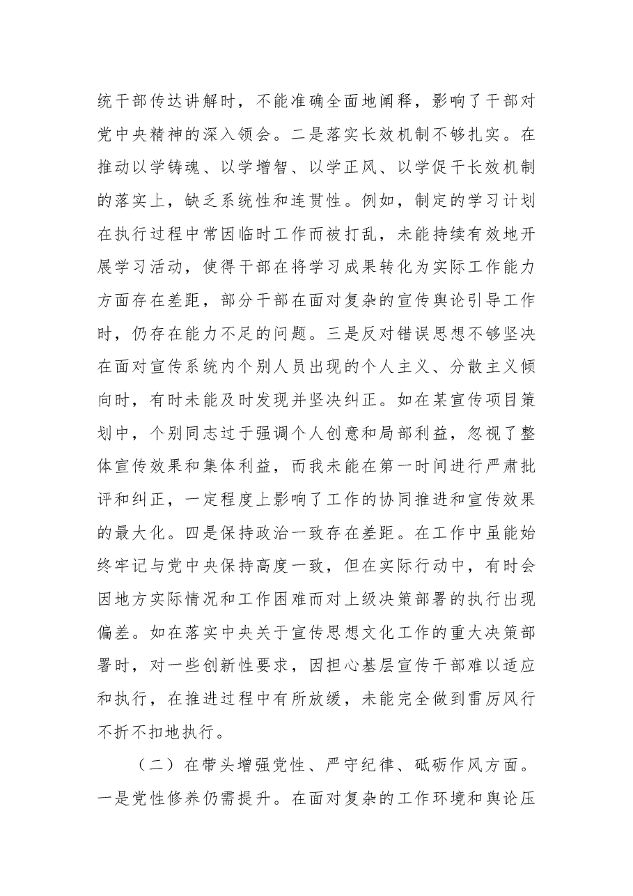 市纪委监委派驻市委宣传部纪检监察组组长2024年度民主生活会个人对照检视剖析材料.docx,第2页预览