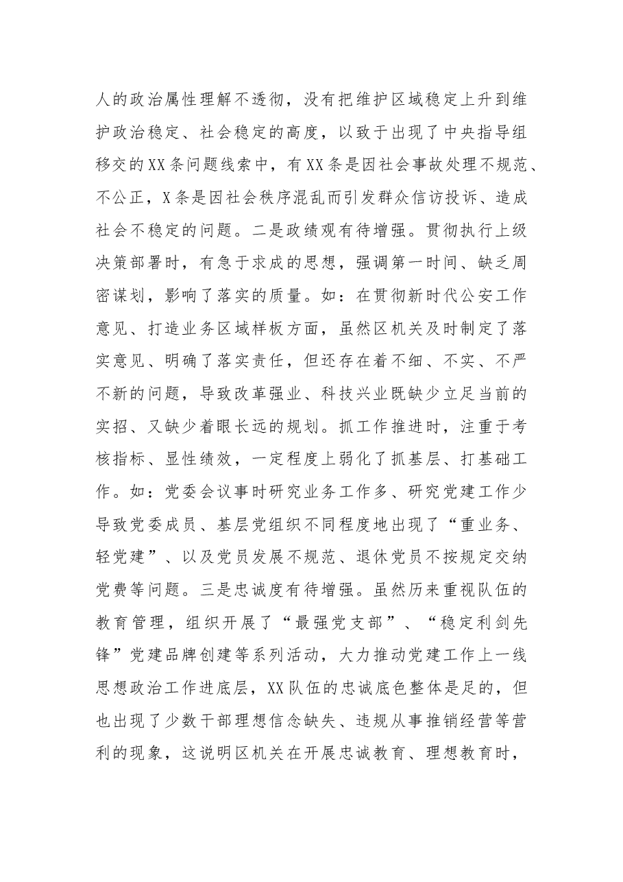 2024民主生活会班子个人对照检查材料(含个人事项报告).docx,第2页预览