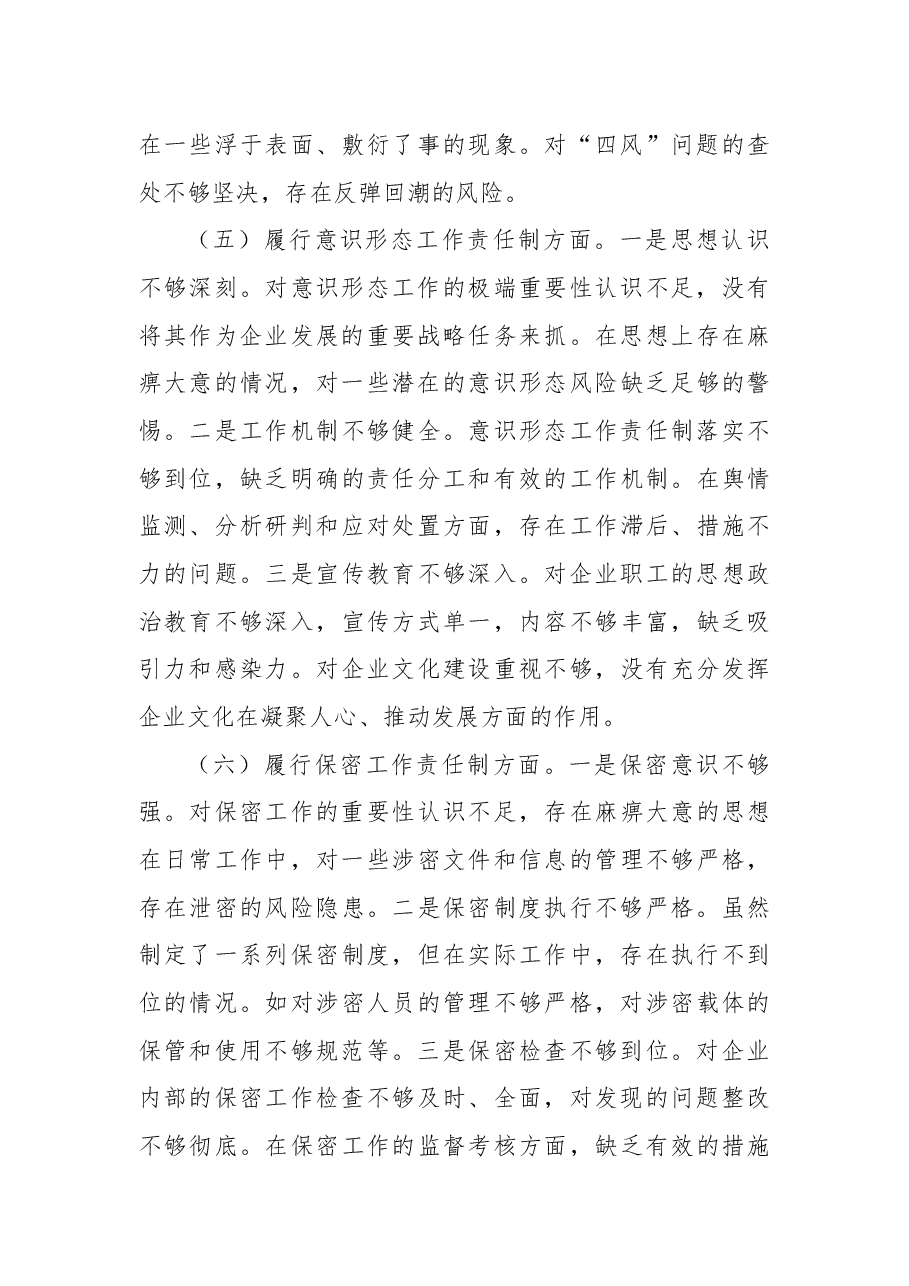 国有企业党委书记2024年民主生活会个人对照检查发言材料(四个带头+典型案例).docx,第4页预览