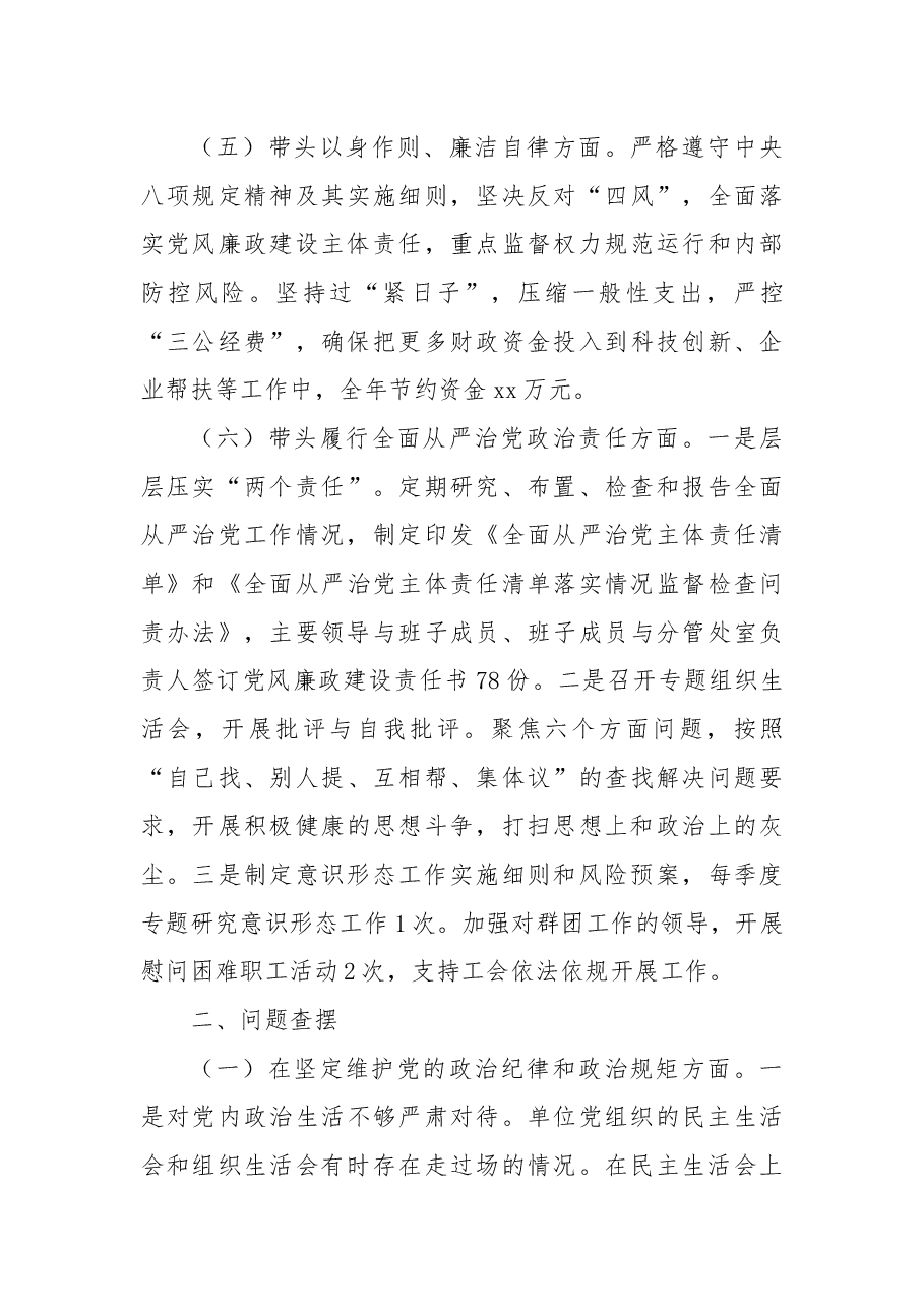 市直单位党组书记2024年民主生活会个人对照检查发言材料(四个带头).docx,第3页预览