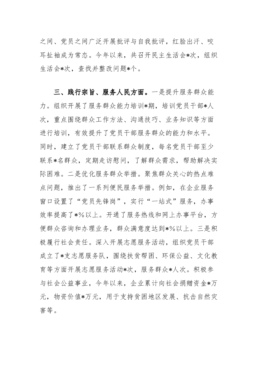 国有企业党委领导班子专题民主生活会整改落实情况.docx，第3页预览