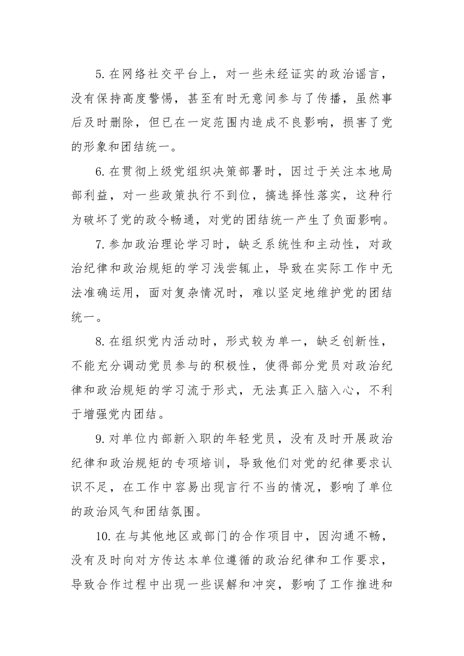 2024组织生活会问题示例(四个带头).docx,第2页预览