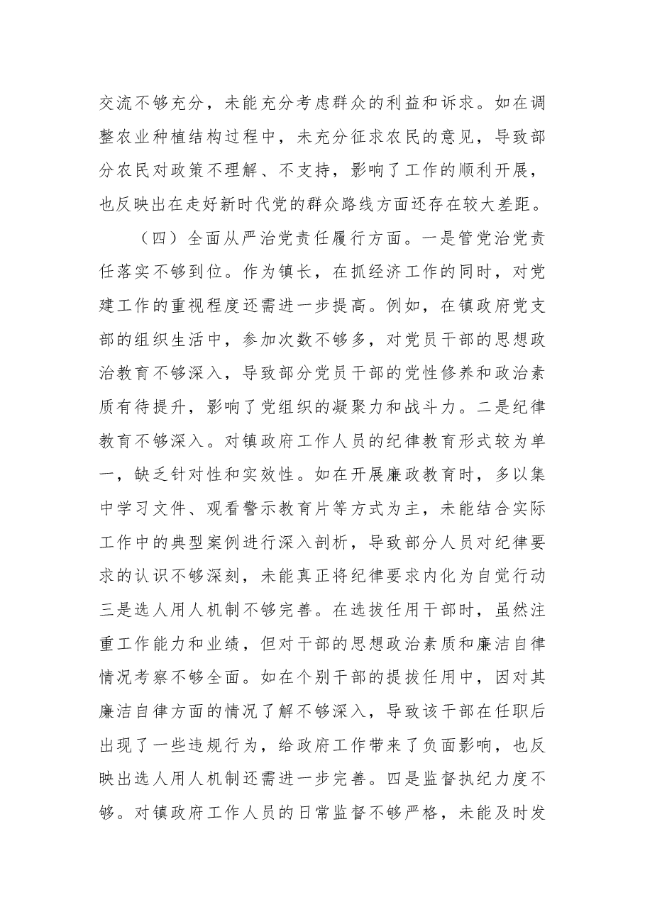 镇长关于2024年度民主生活会个人对照查摆剖析材料.docx，第4页预览